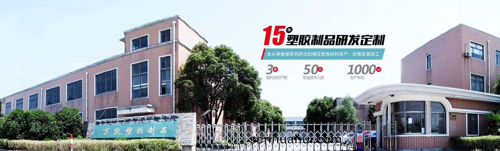 常州萬凱塑膠有限公(gong)司